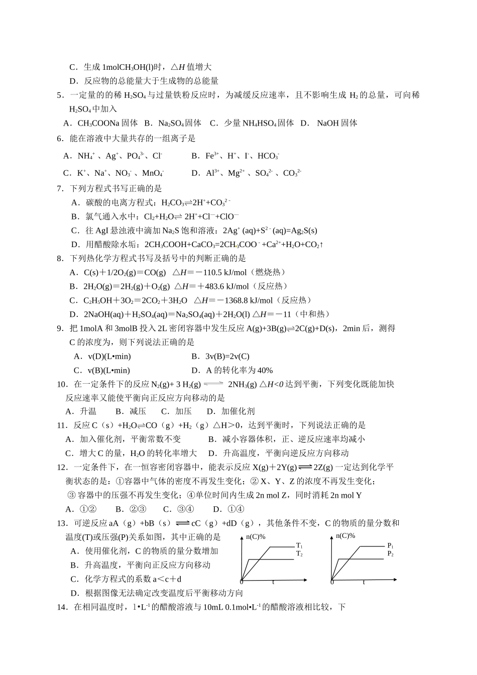 肇庆市第一学期高二期末统测化学试卷及答案 _第2页