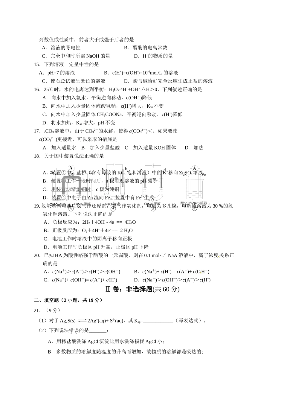 肇庆市第一学期高二期末统测化学试卷及答案 _第3页