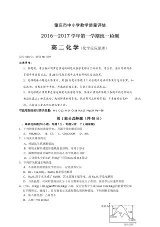 肇庆市第一学期高二期末统测化学试卷及答案 