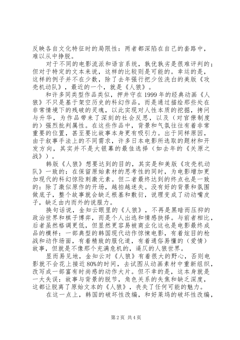 人狼观后感精选_第2页