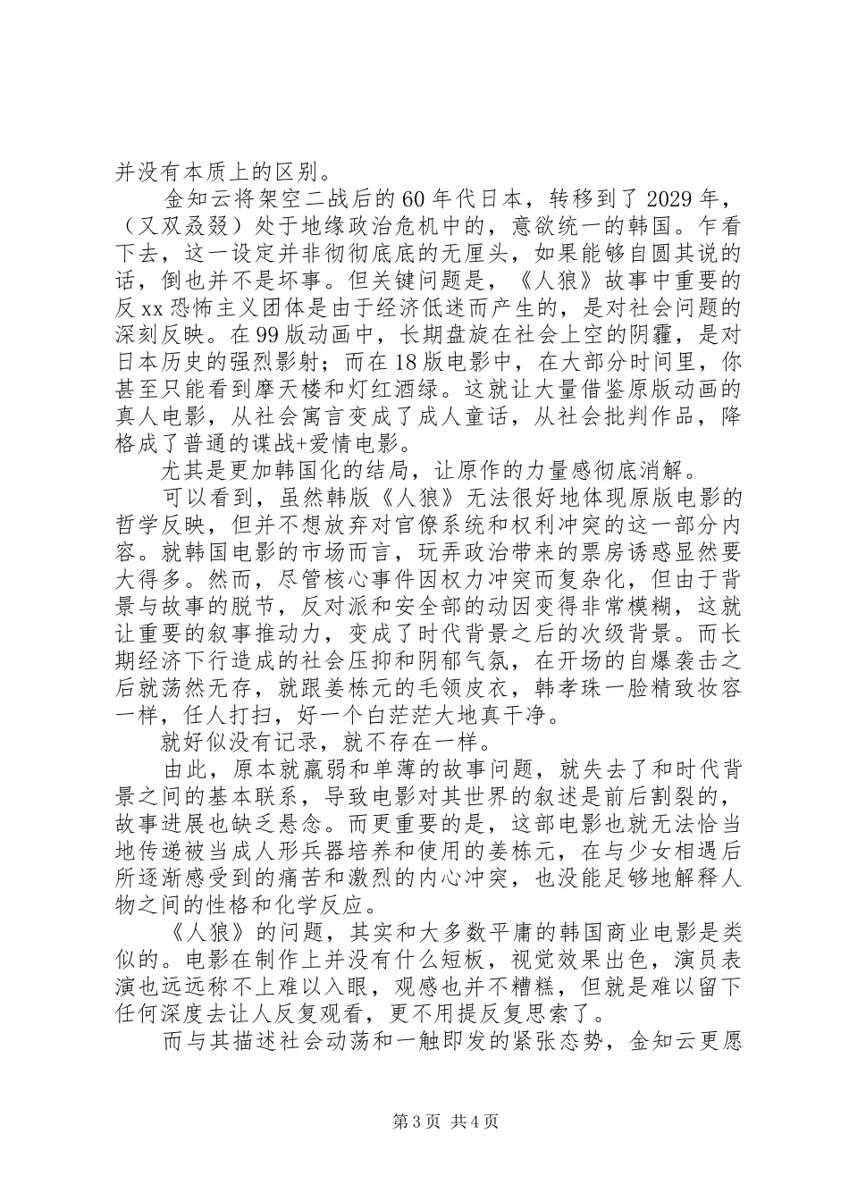 人狼观后感精选_第3页