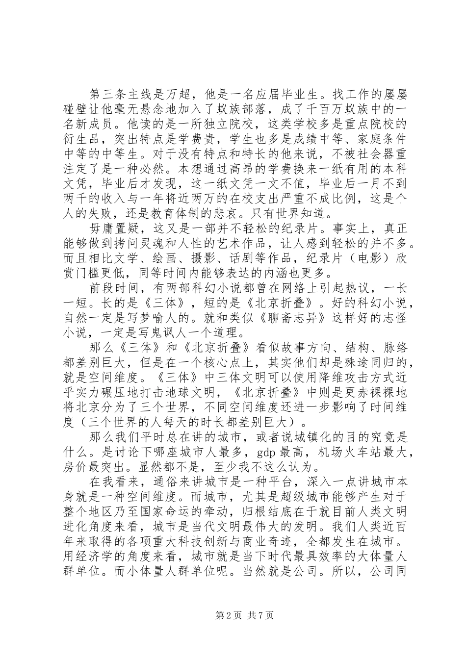 《出路》的观后感_第2页