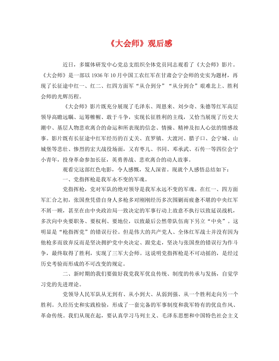 《大会师》观后感2 _第1页