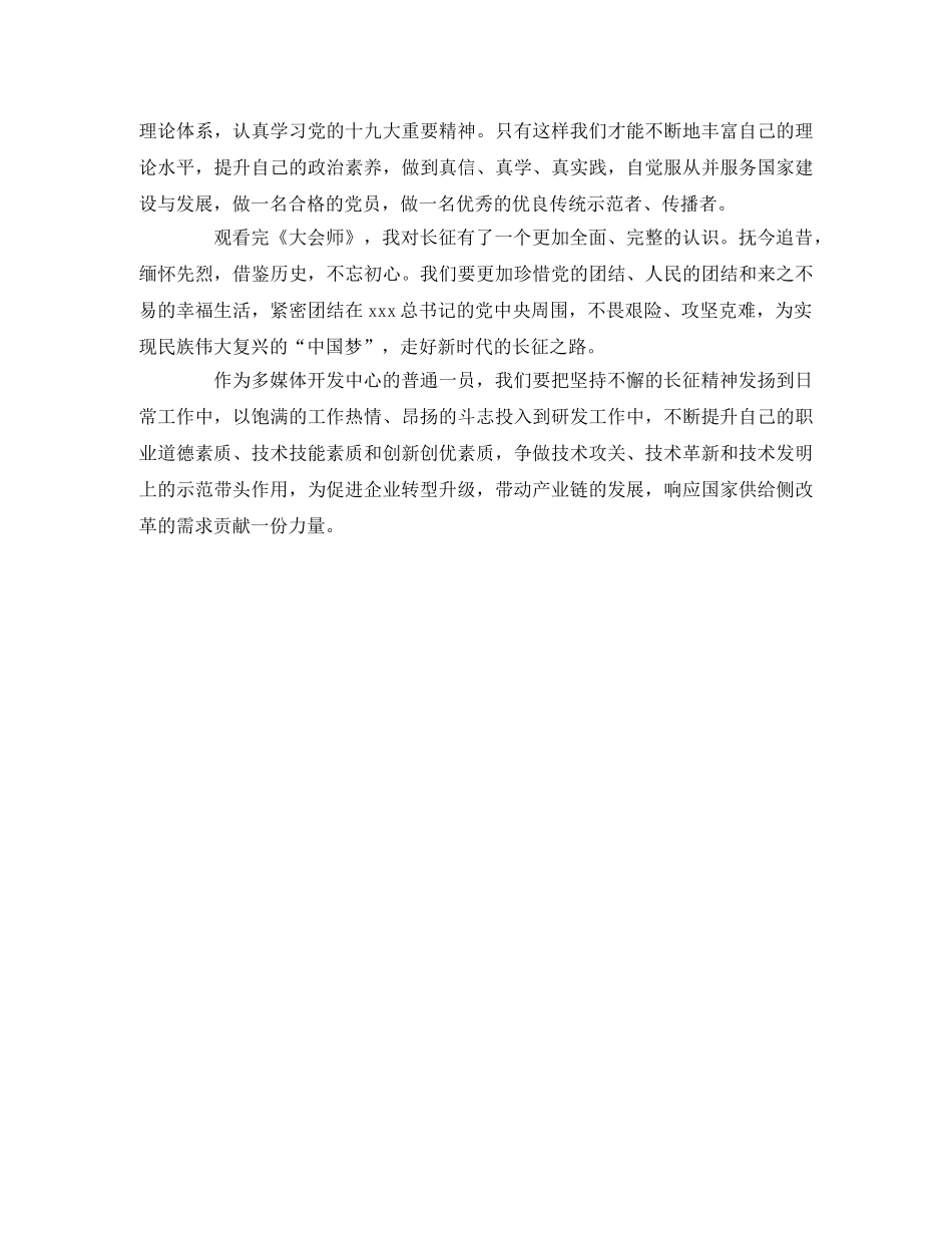 《大会师》观后感2 _第2页