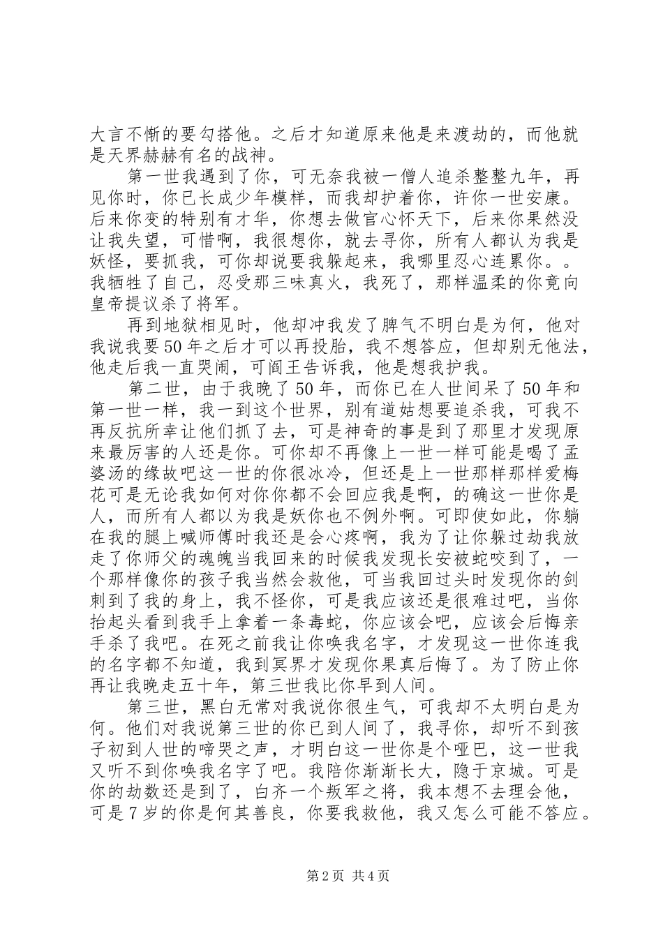 三生缘观后感三生缘心得体会_第2页