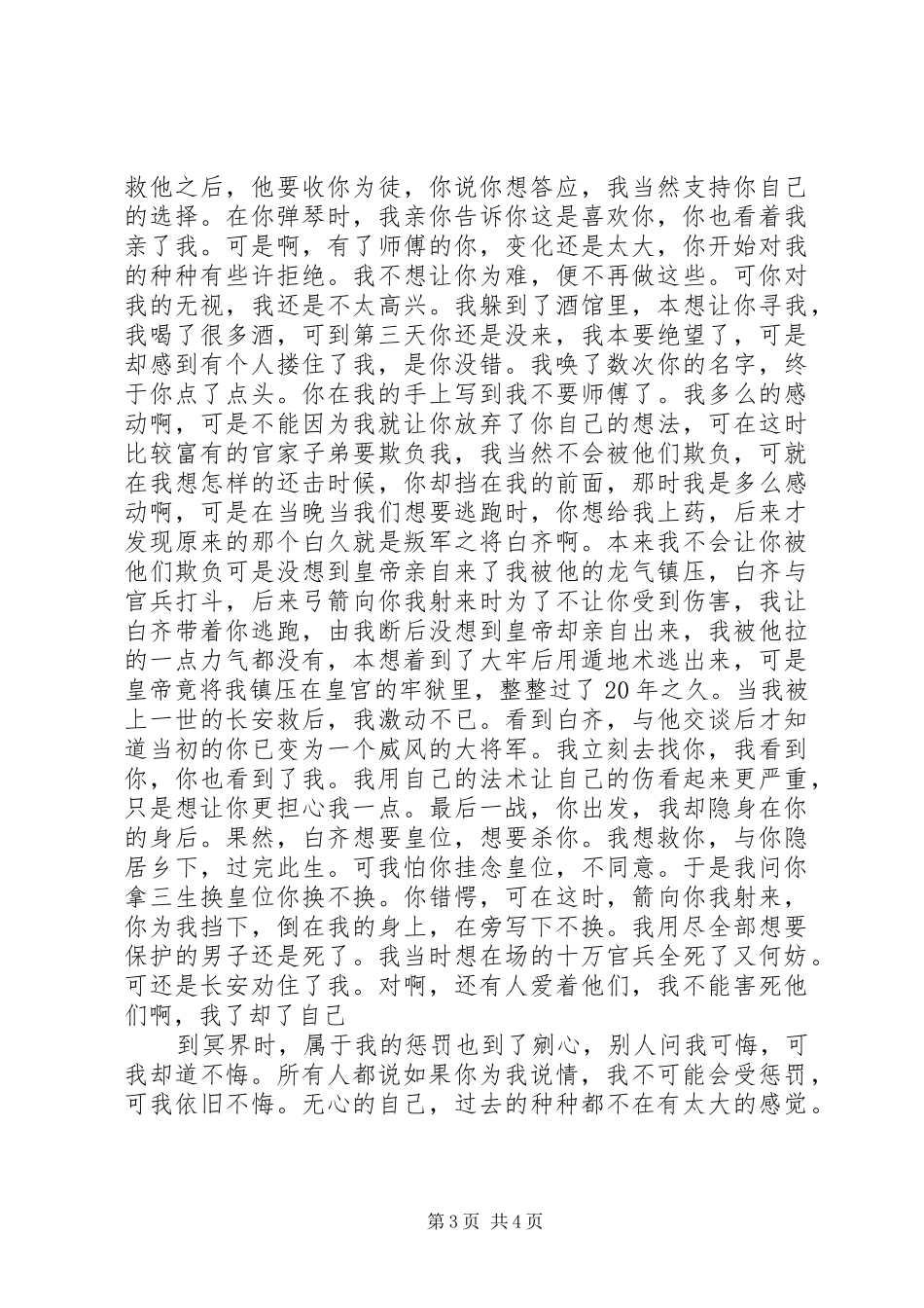 三生缘观后感三生缘心得体会_第3页