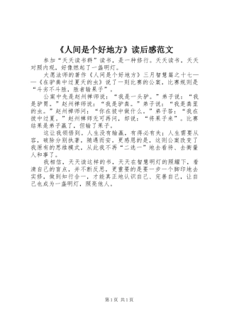 《人间是个好地方》读后感范文