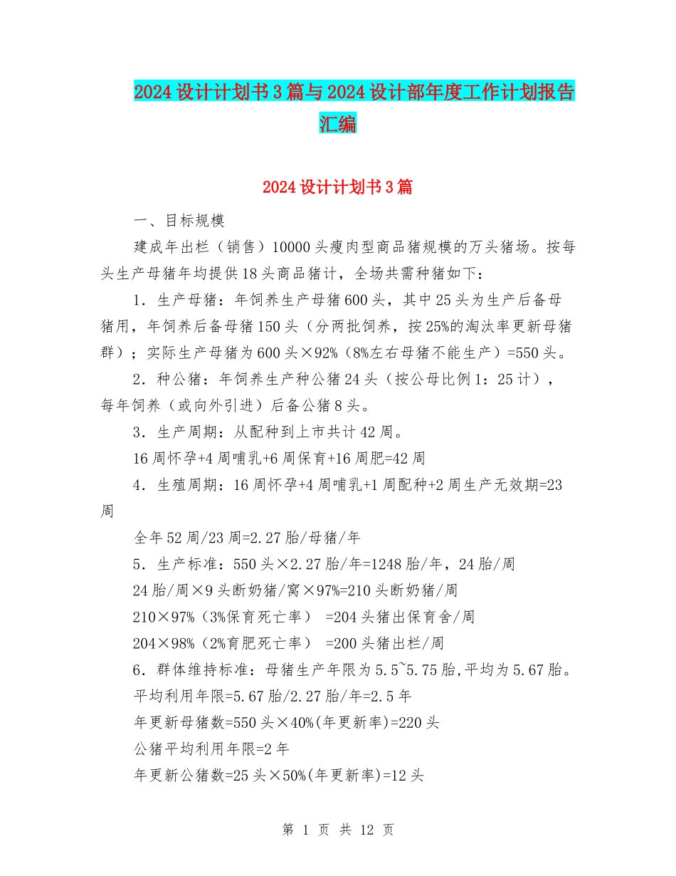 2024设计计划书3篇与2024设计部年度工作计划报告汇编_第1页