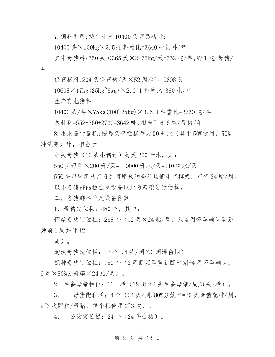 2024设计计划书3篇与2024设计部年度工作计划报告汇编_第2页