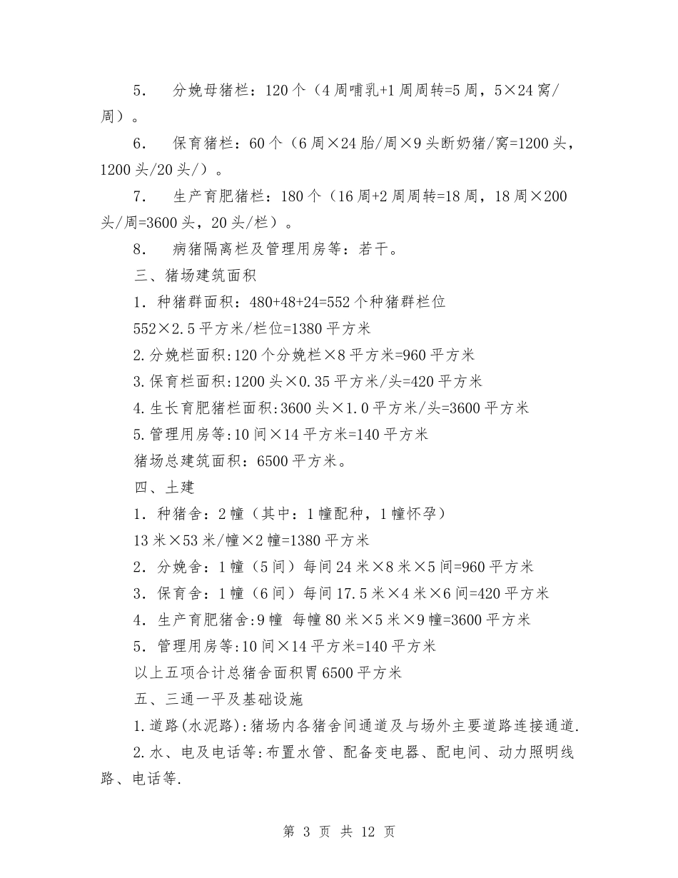 2024设计计划书3篇与2024设计部年度工作计划报告汇编_第3页