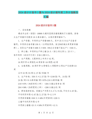 2024设计计划书3篇与2024设计部年度工作计划报告汇编