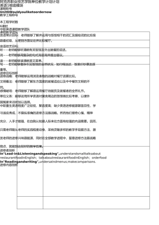 英语1基础模块第六单元教学设计方案 