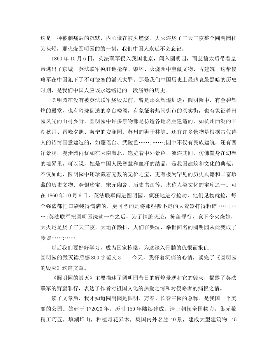圆明园的毁灭读后感800字 _第2页