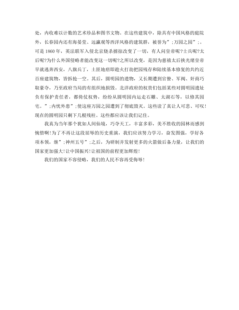 圆明园的毁灭读后感800字 _第3页
