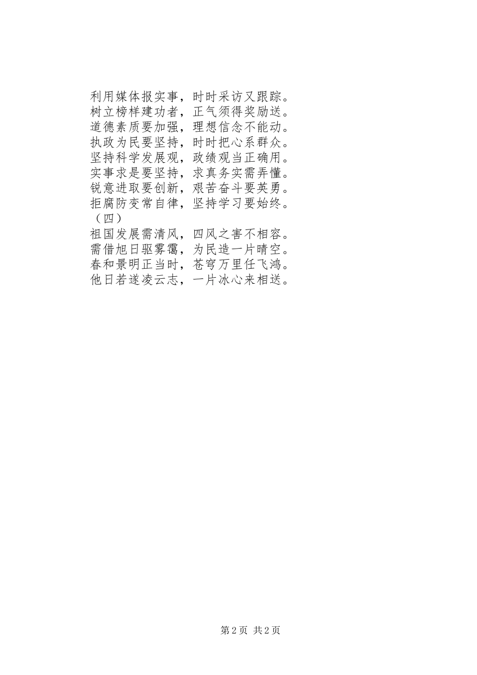 《四风之害》观后感-造一片晴空_第2页