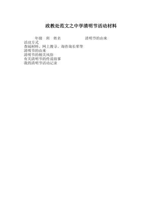 政教处范文清明节活动材料 