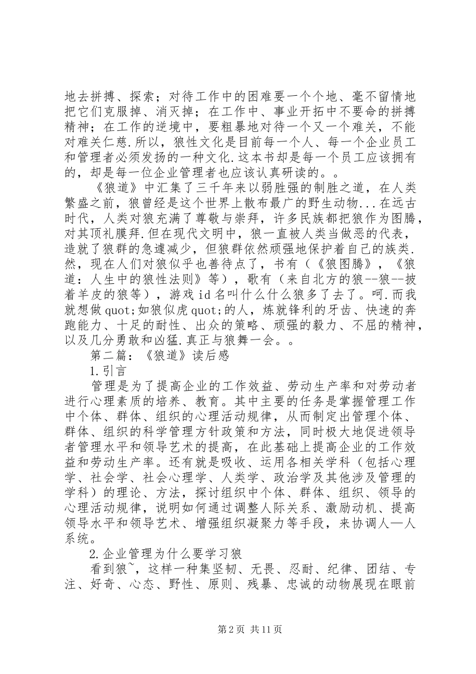 第一篇：《狼道》读后感_第2页