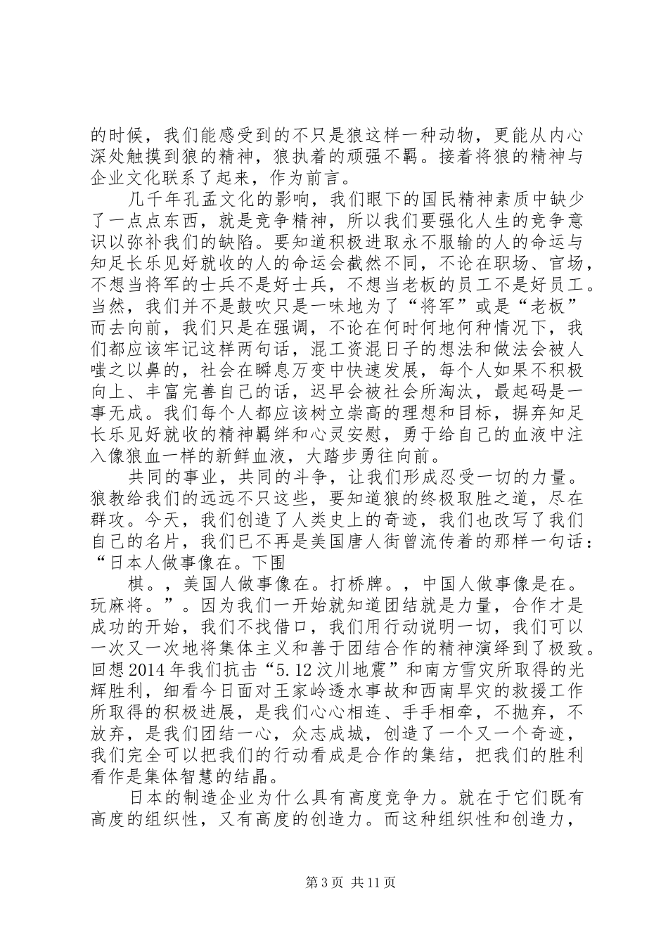 第一篇：《狼道》读后感_第3页