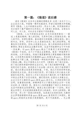 第一篇：《狼道》读后感