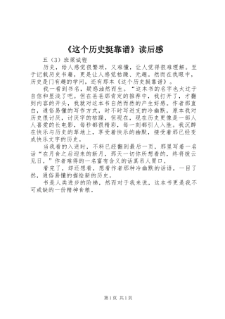 《这个历史挺靠谱》读后感