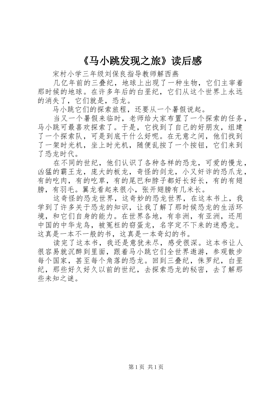 《马小跳发现之旅》读后感_第1页