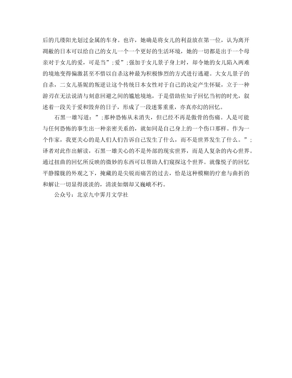 远山淡影读后感 _第2页