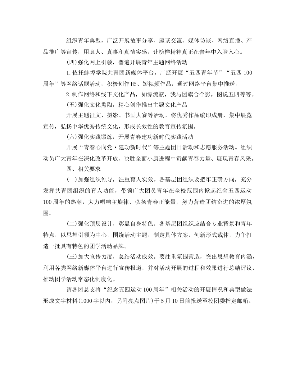 “纪念五四运动100周年”系列活动方案 _第2页