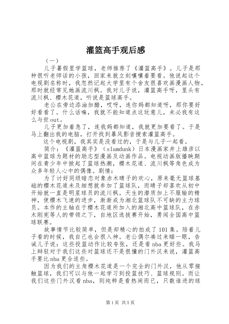 灌篮高手观后感_第1页