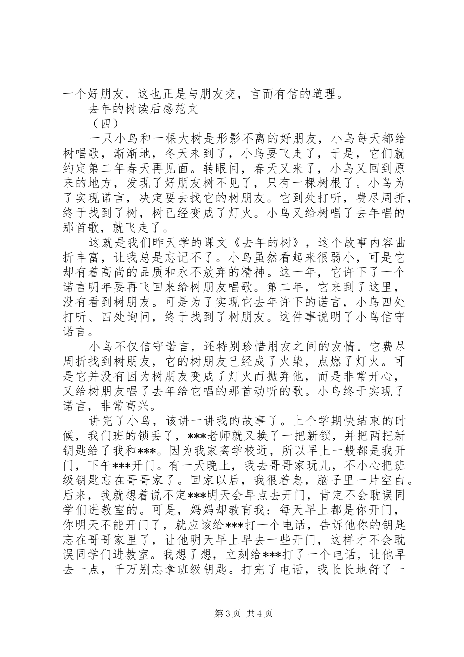 去年的树读后感范文_第3页