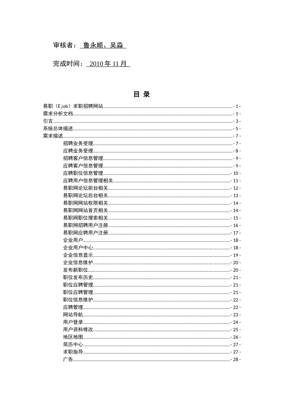 易职网求职招聘网站需求分析_第2页