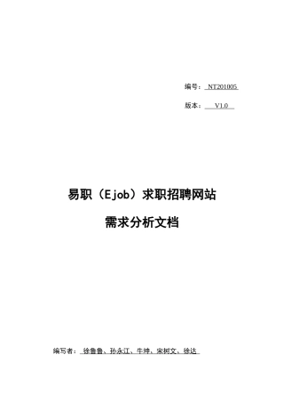 易职网求职招聘网站需求分析