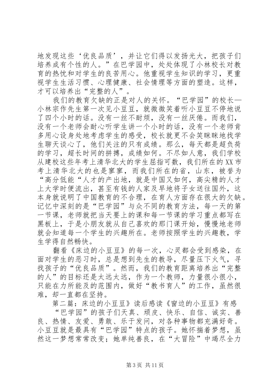 《床边的小豆豆》读后感_第3页