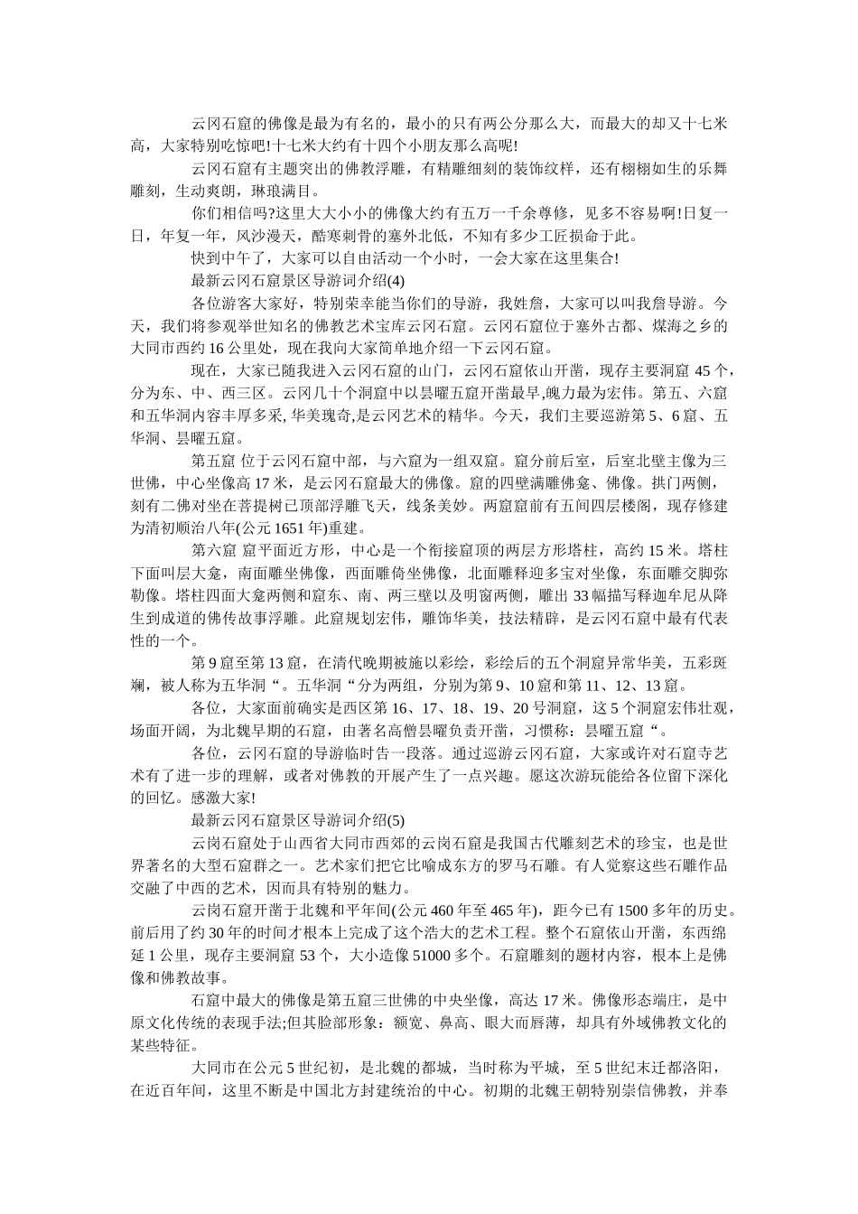 云冈石窟景区导游词介绍 _第2页