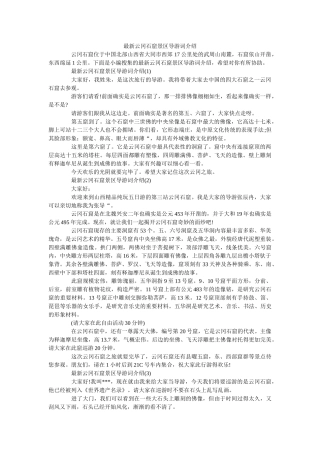 云冈石窟景区导游词介绍 