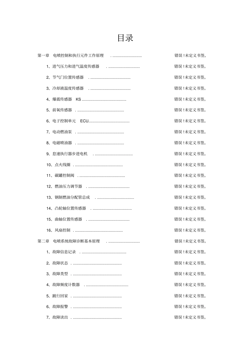 奇瑞QQ3维修手册372电喷_第2页