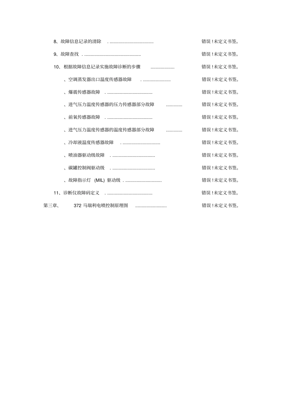 奇瑞QQ3维修手册372电喷_第3页