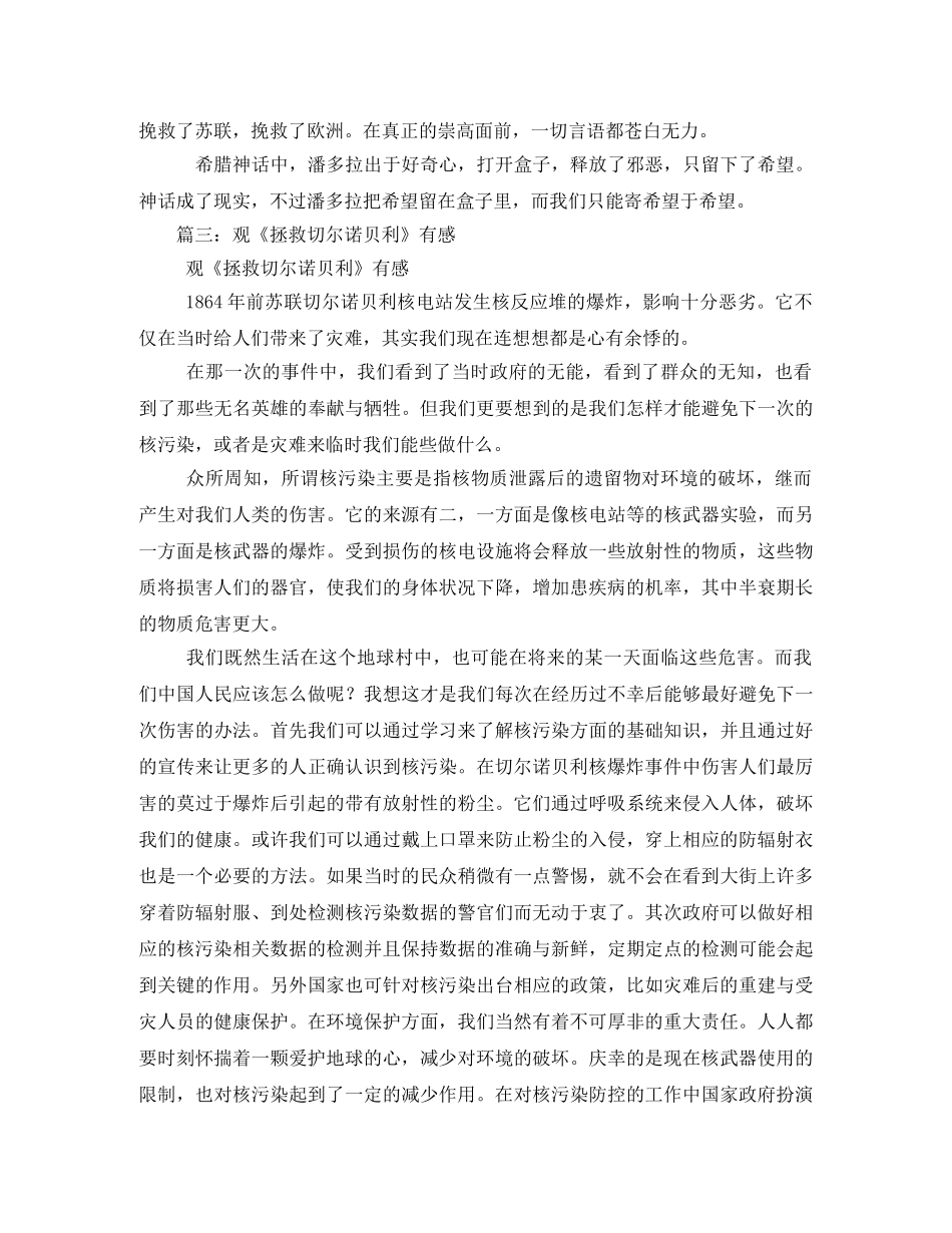 拯救切尔诺贝利观后感2 _第3页