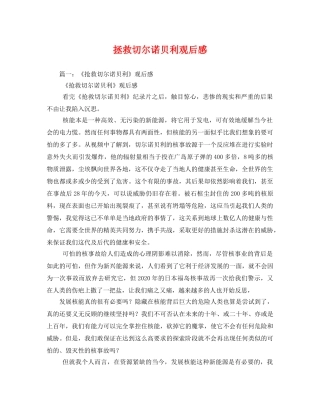拯救切尔诺贝利观后感2 