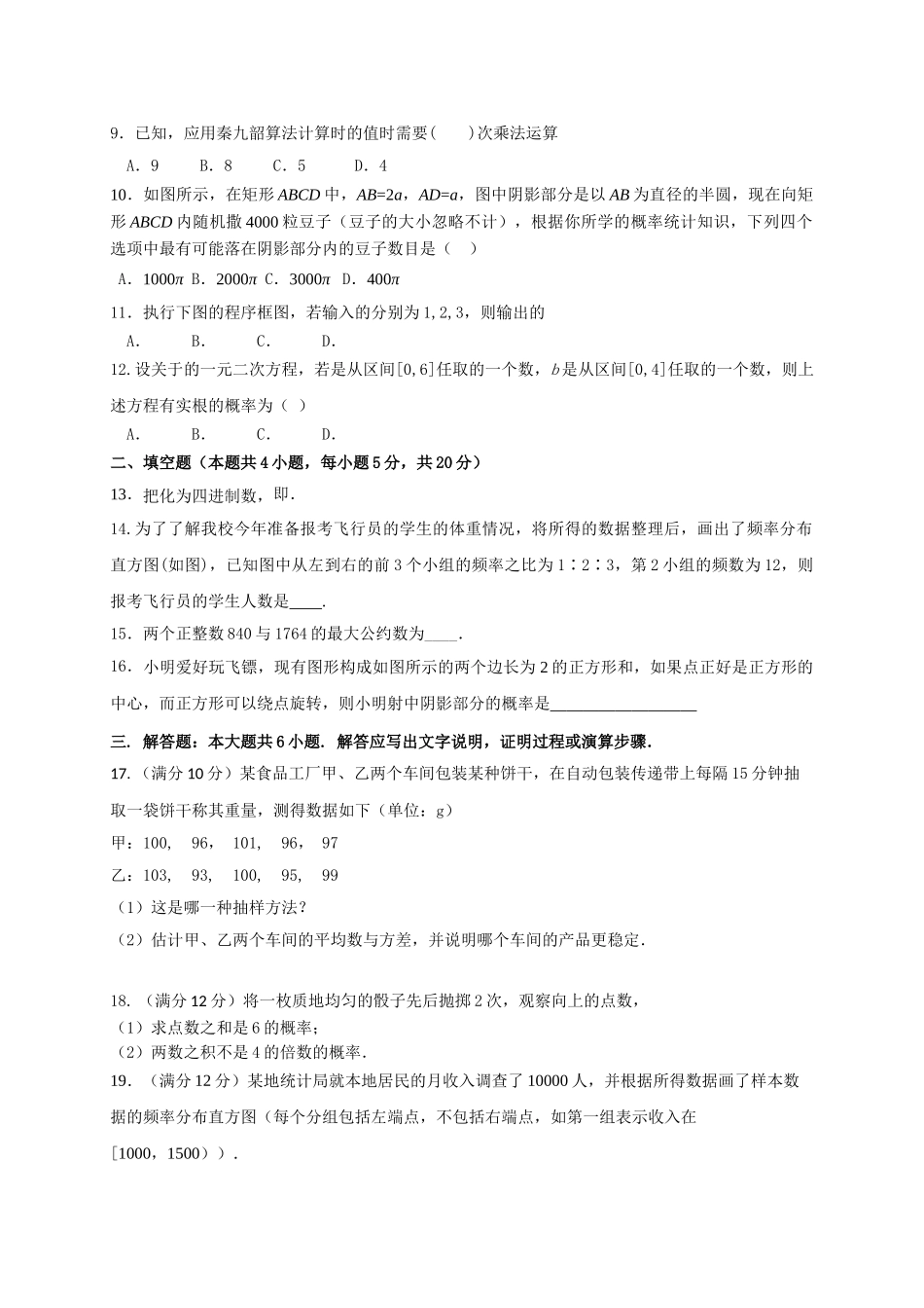 长春实验209月高二数学月考试卷及答案 _第2页