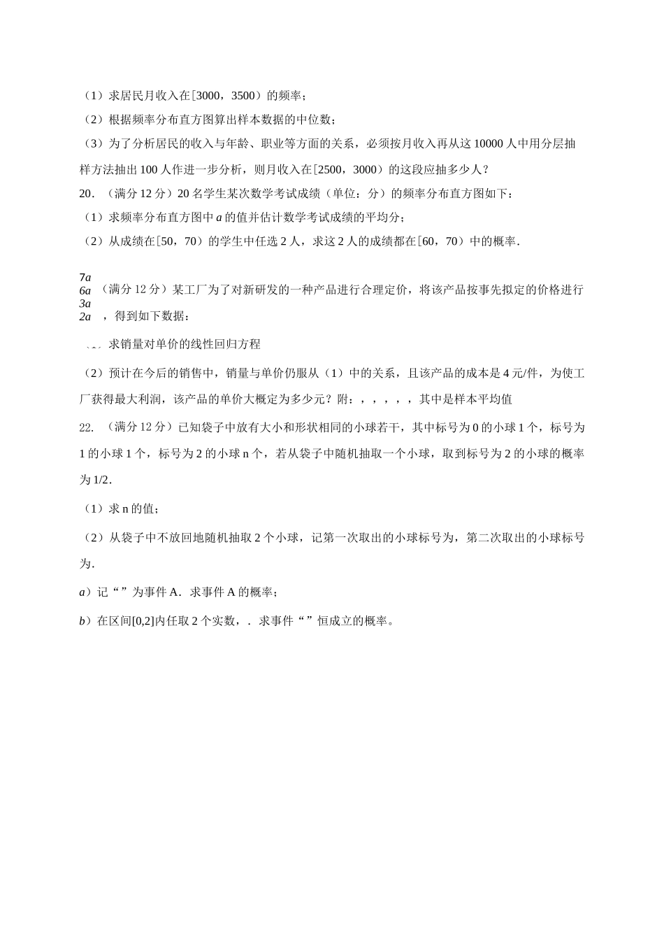 长春实验209月高二数学月考试卷及答案 _第3页