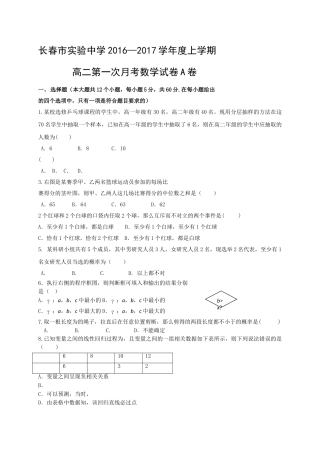 长春实验209月高二数学月考试卷及答案 
