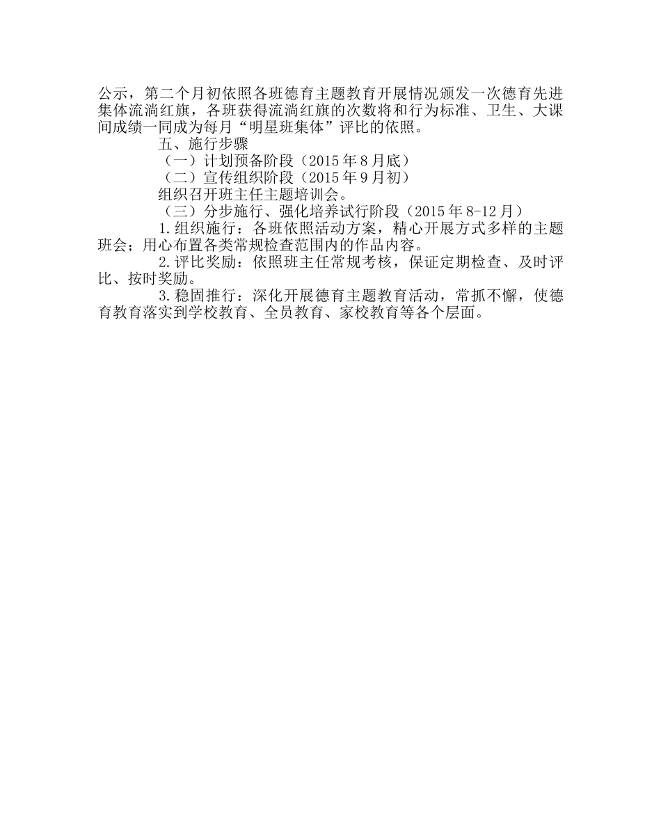 政教处范文学校德育主题教育活动方案 _第2页