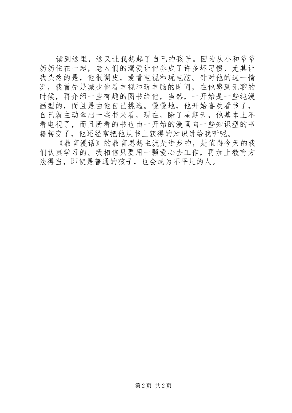 《教育漫话》读后感 (12)_第2页