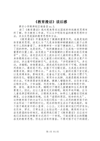 《教育漫话》读后感 (12)