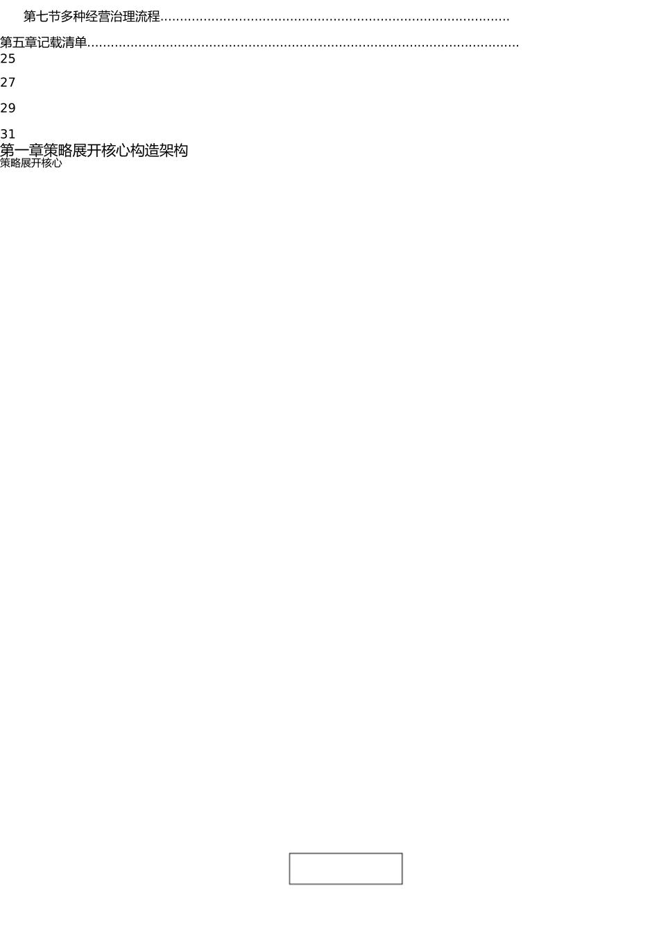 战略发展中心各部门岗位职责和工作流程2015(1).05.14 _第2页