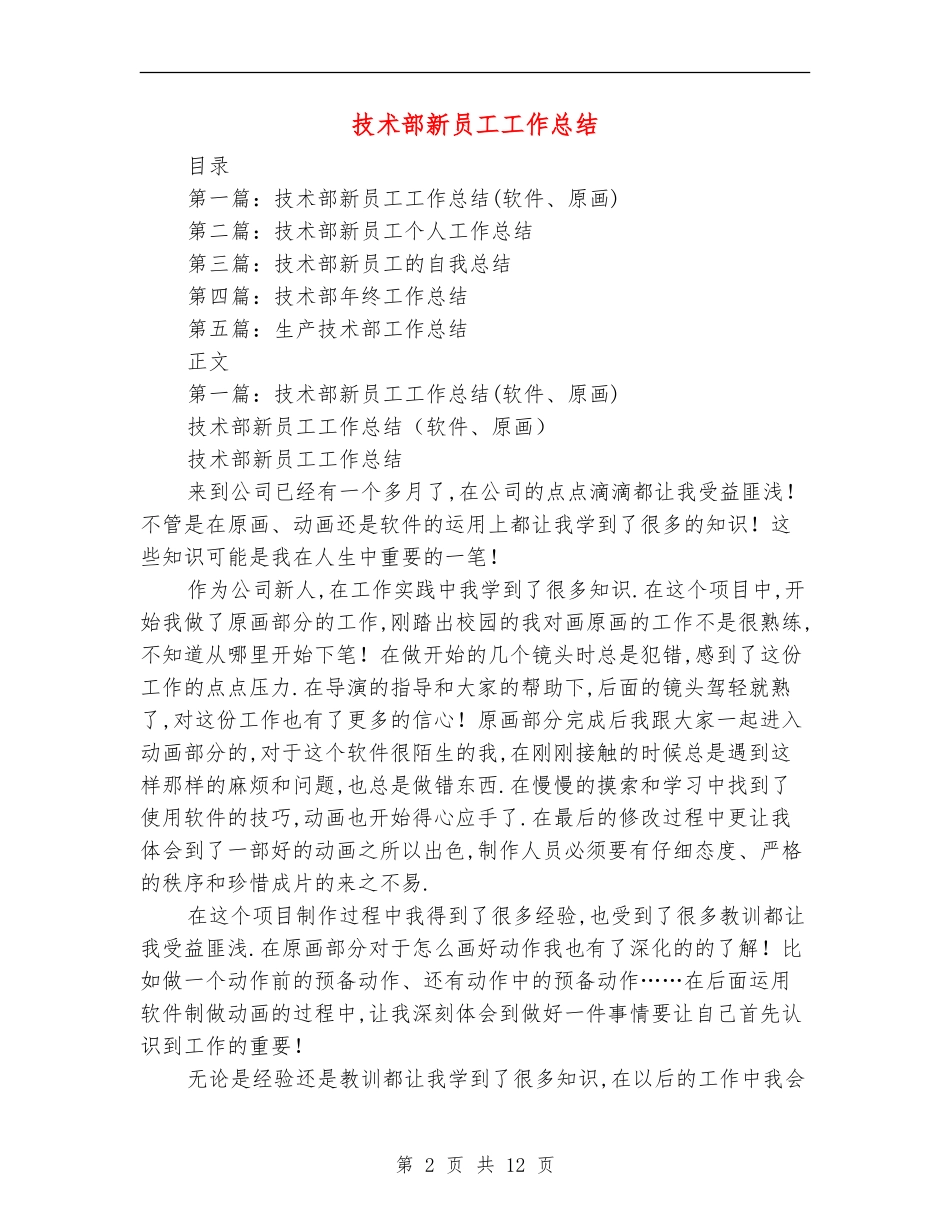 技术部新员工工作总结_第2页