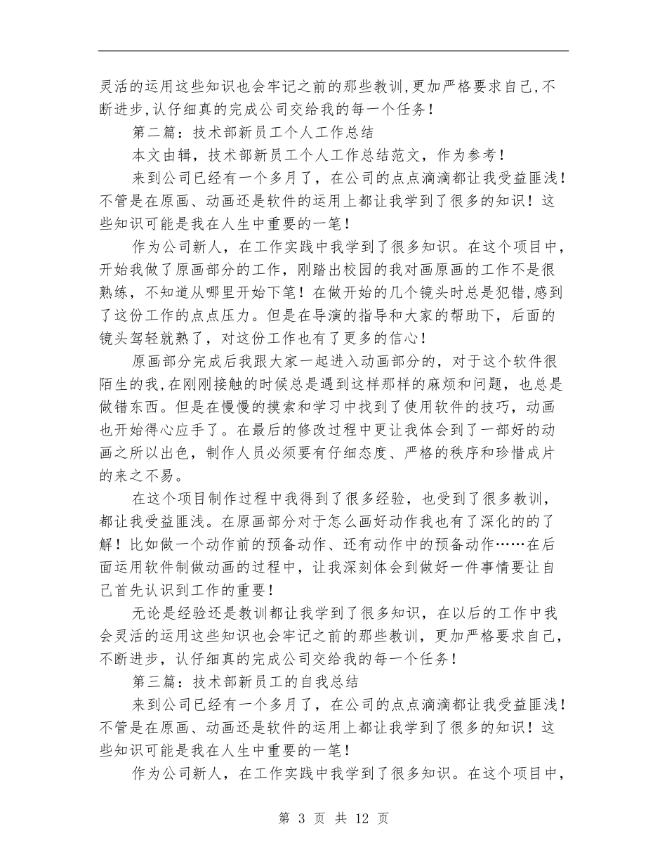 技术部新员工工作总结_第3页