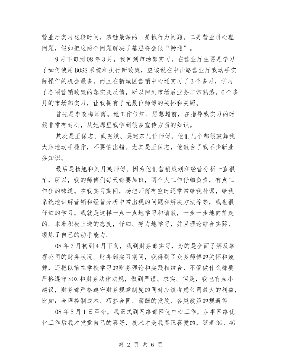 2024年1月员工试用期工作总结与2024年1月售后服务人员试用期工作总结汇编_第2页