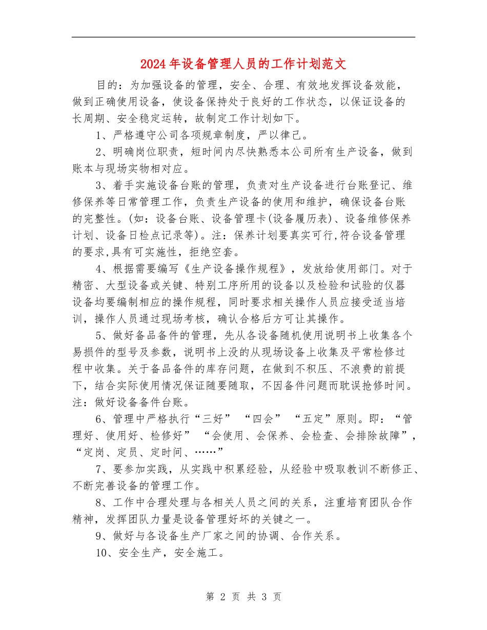 2024年设备管理人员的工作计划范文_第2页