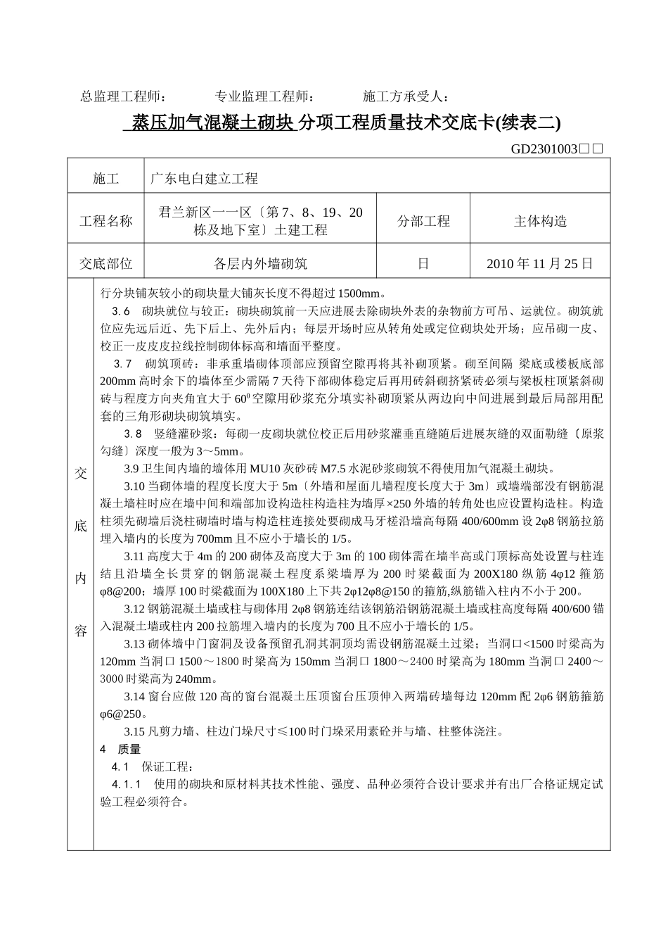 蒸压加气混凝土砌块、灰砂砖砌体分项工程质量技术交底_第3页